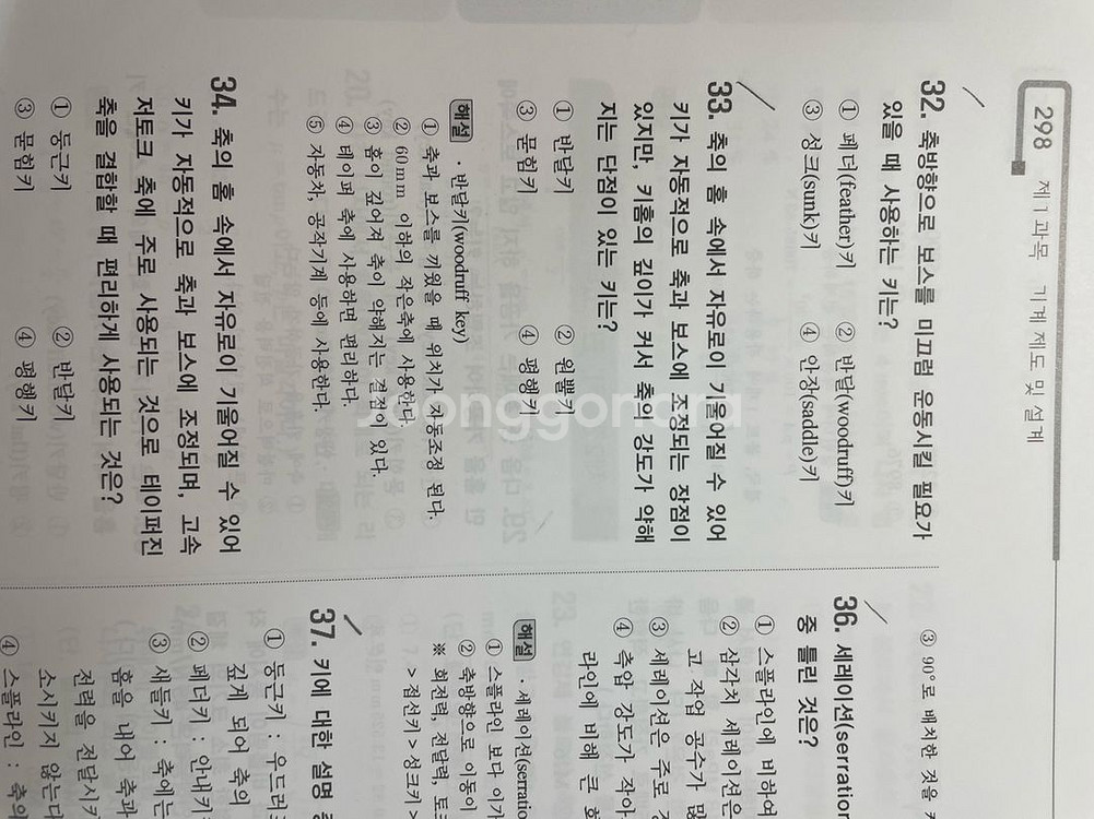 일반기계기사 필기대비 교재--2