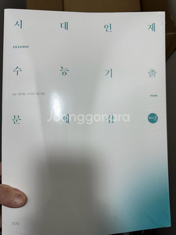 시대인재 수능 기출문제집 미적 모어--0