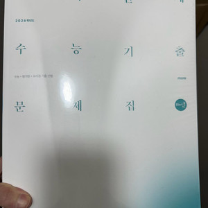 시대인재 수능 기출문제집 미적 모어