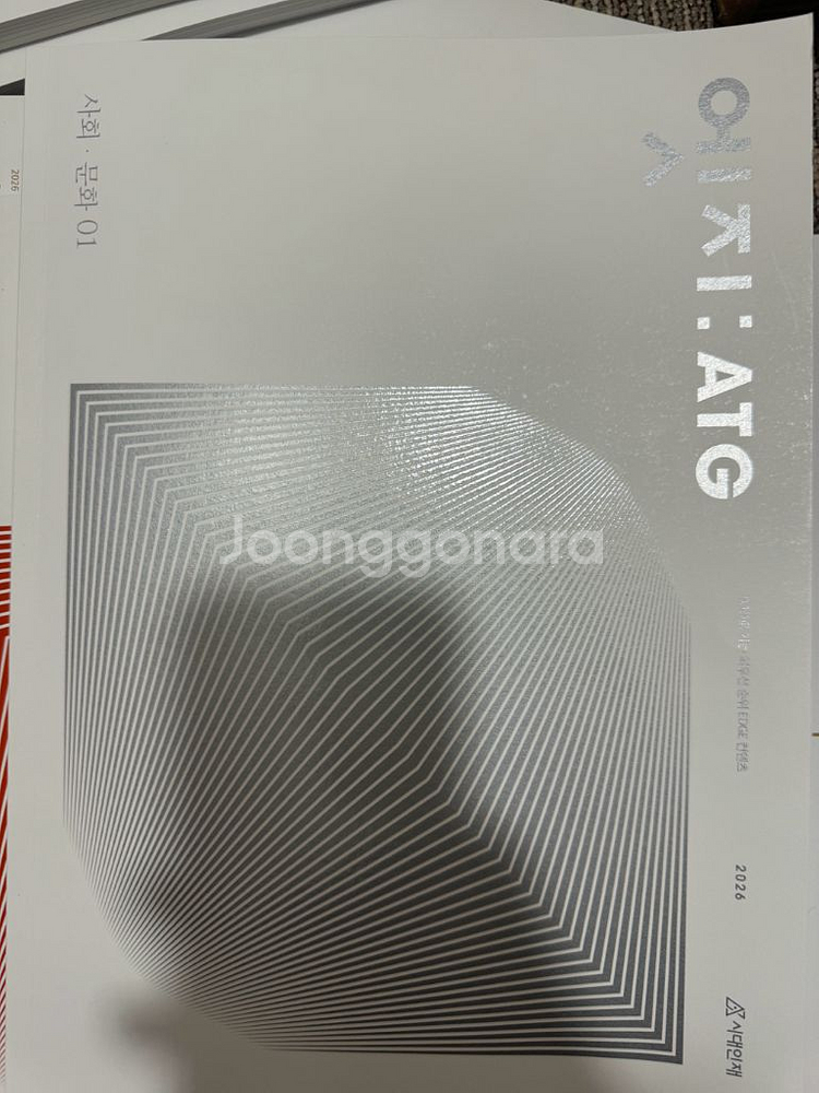 시대인재사회문화 리바이벌 엣지--2