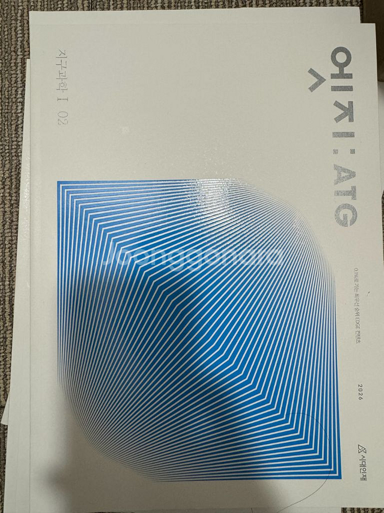 시대인재 지구과학 엣지 리바--0