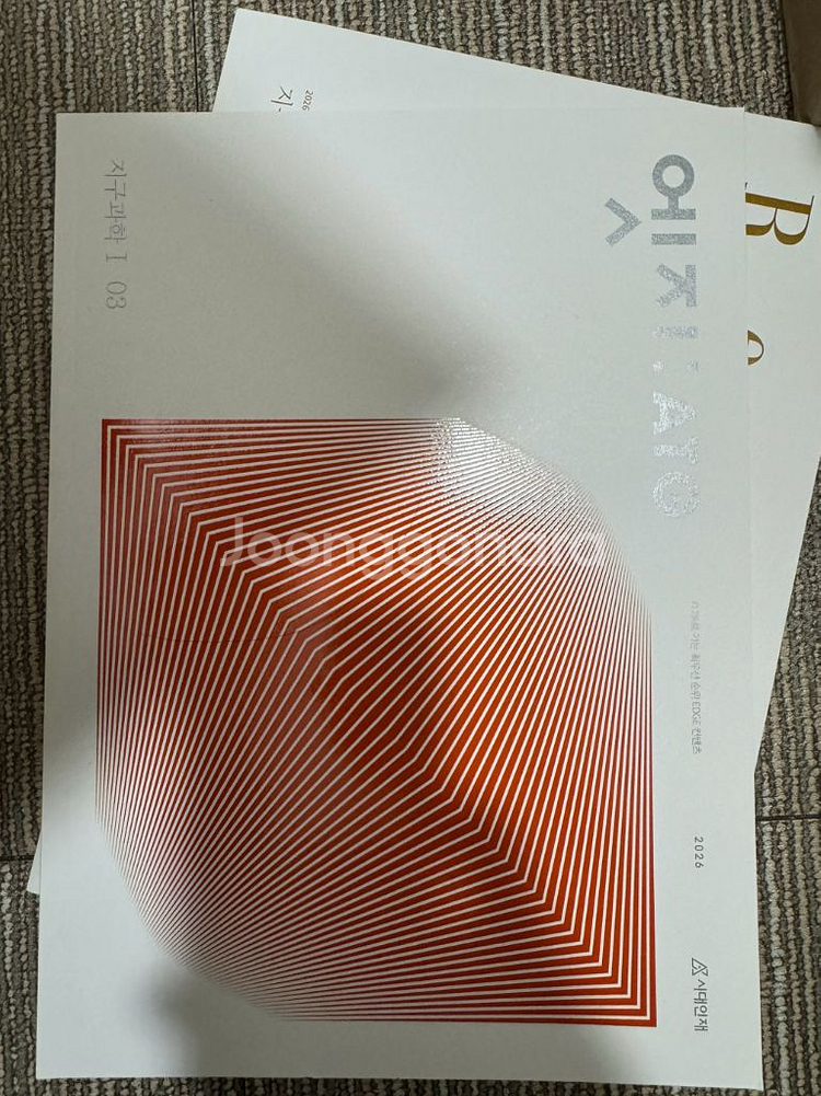 시대인재 지구과학 엣지 리바--1