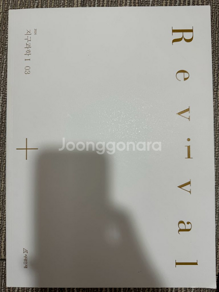 시대인재 지구과학 엣지 리바--3