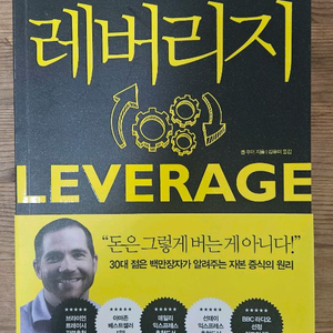 레버리지 책 팝니다 6-1
