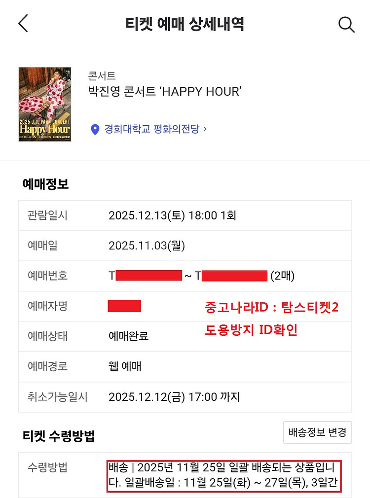 정가양도)박진영 D구역 3열 2연석 서울콘서트 12/13--0