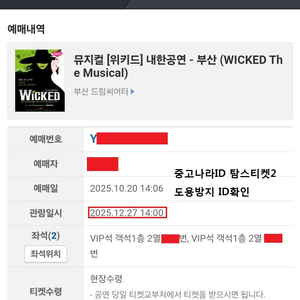 위키드 2열 2연석 부산공연 25.12.27