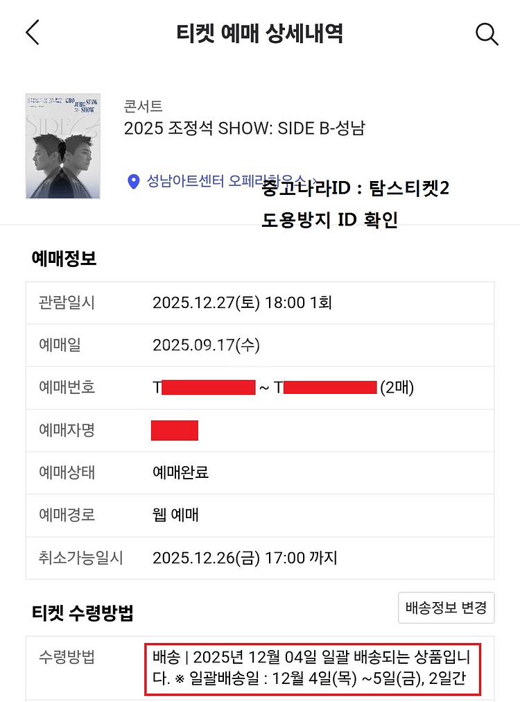 조정석 8열 2연석 성남공연 25.12.27--2