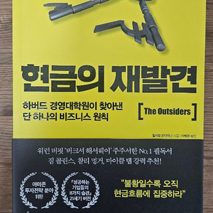 현금의 재발견 책 팝니다 6-1