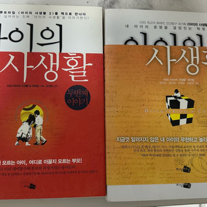 ebs 아이의 사생활 1,2권 일괄