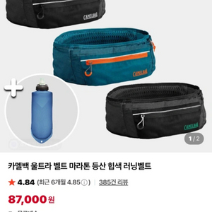 카멜백 울트라 마라톤 러닝벨트 M/L