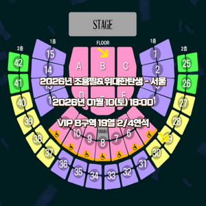 조용필 위대한탄생 서울 토요일 VIP 2연석4연석