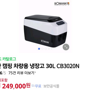 보만 캠핑 차량용 냉장고 30L CB3020N 이미지