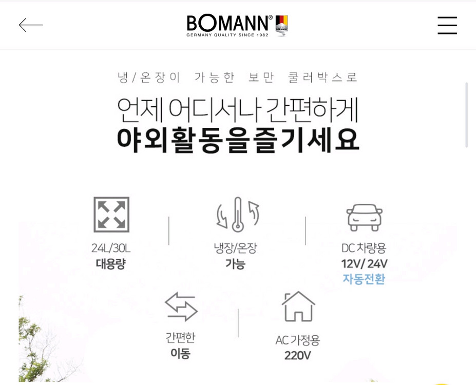 보만 캠핑 차량용 냉장고 30L CB3020N 이미지