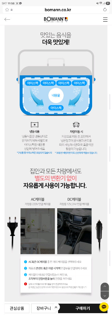 보만 캠핑 차량용 냉장고 30L CB3020N 이미지