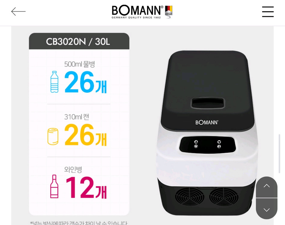 보만 캠핑 차량용 냉장고 30L CB3020N 이미지
