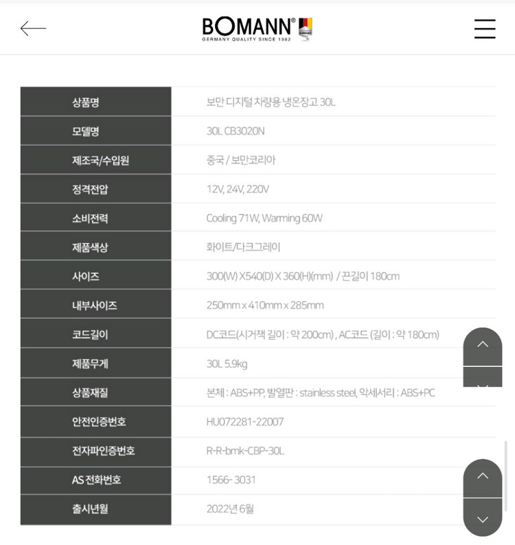 보만 캠핑 차량용 냉장고 30L CB3020N 이미지