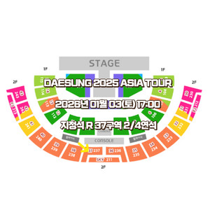 대성 아시아 투어 콘서트 지정석R 2/4연석