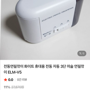 전동연필깎이