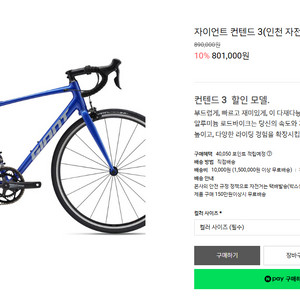 자이언트 컨텐드 3 로드자전거 (사이즈M) 팝니다!