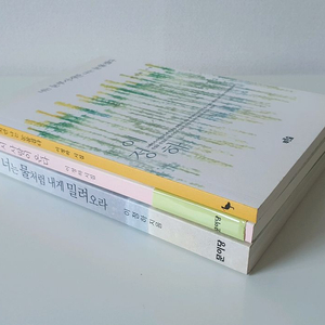 이정하 시인 시집 3권 일괄