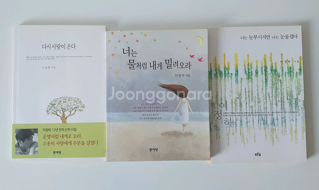 이정하 시인 시집 3권 일괄--1