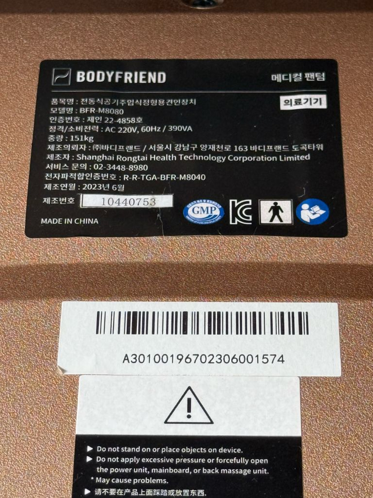 바디프랜드 메디컬 팬텀23년6월식 상태아주좋음 이미지