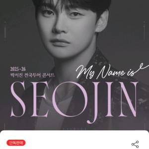 박서진 전국투어 콘서트 예매 도와드립니다