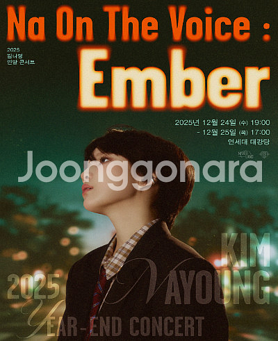 김나영 연말 콘서트 / 12월 24일 무대 바로 앞 R석 2연석 - 4연석--0