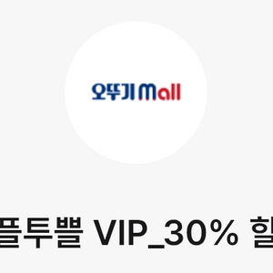 오뚜기몰 전제품 30% 할인쿠폰(2만원 이상 구매시)