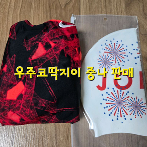 나이키 잼스톤(레드)28,세레모니 수모 일괄