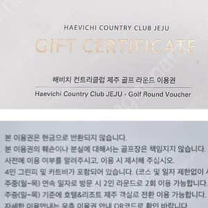 해비치 골프 cc 호텔 리조트 2일 이용권 제주 숙박권