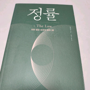 도서) 정률 The Law 리웨이원 책 팝니다