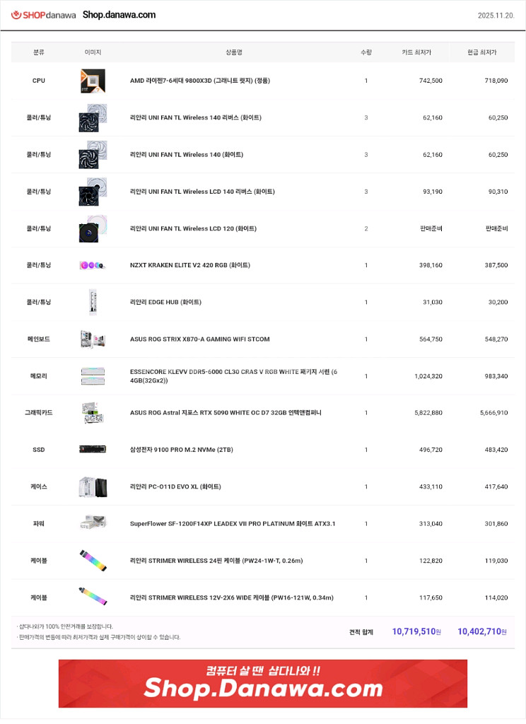 9800x3d 5090아스트랄 화이트 pc 팝니다--3