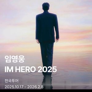 임영웅 대전콘서트1월3일 토요일 16구역 연석 양도