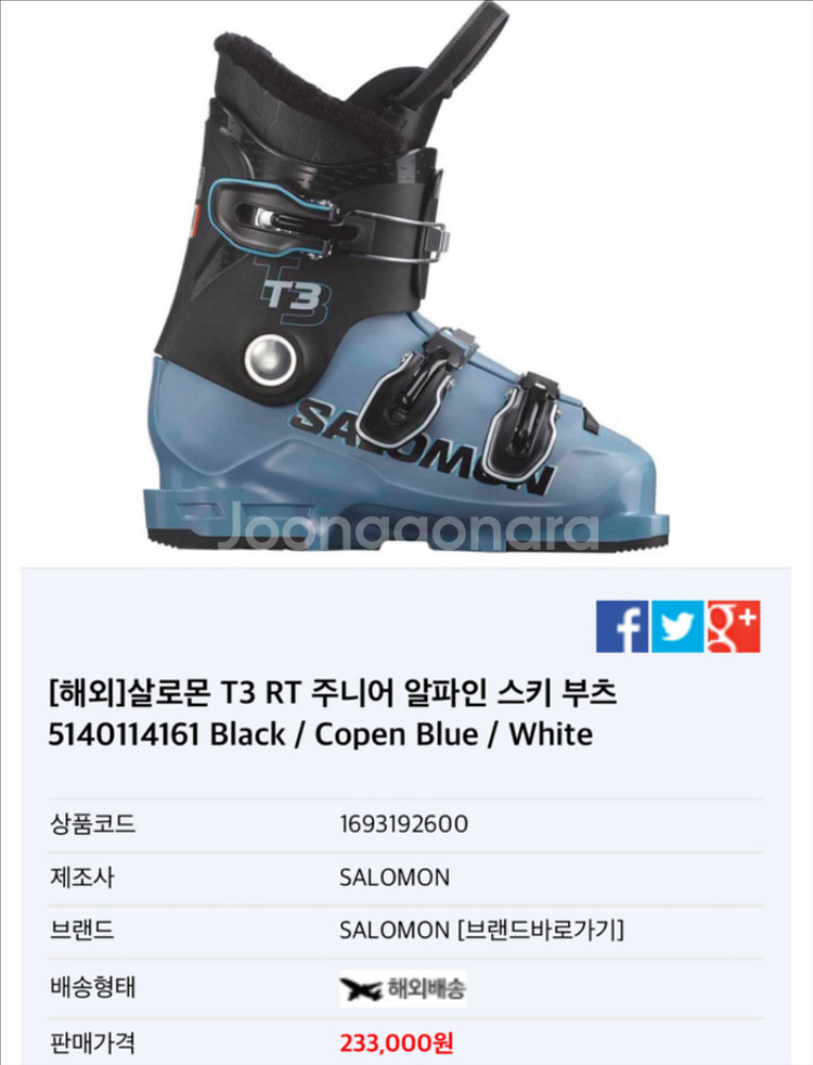 살로몬 235사이즈 주니어 스키부츠--0