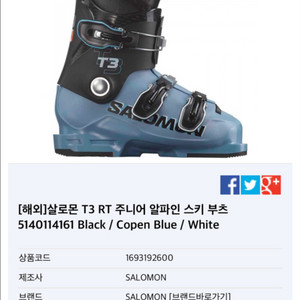 살로몬 235사이즈 주니어 스키부츠