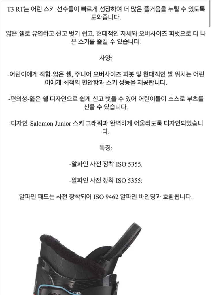 살로몬 235사이즈 주니어 스키부츠--7