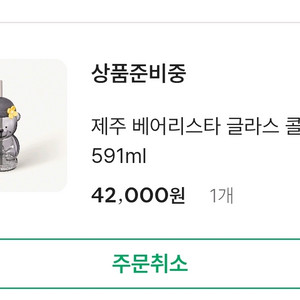 스타벅스 제주 베어리스타 글라스 콜드컵