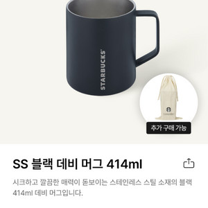 스타벅스 블랙 데비 머그 414ml