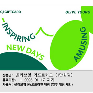 올리브영 기프트카드 1만원권 9000원에 팔아요