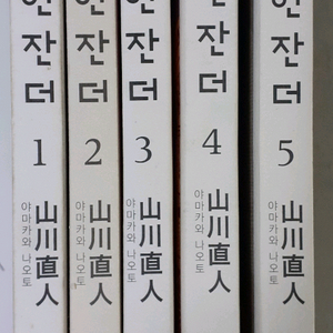 커피한잔더 만화책 1~5권 세트