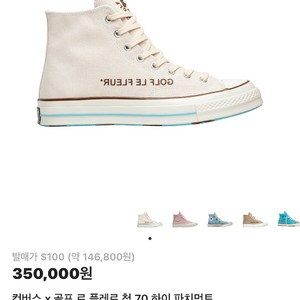 컨버스 골프 르 플레르 척 70 파치먼트 하이 이미지