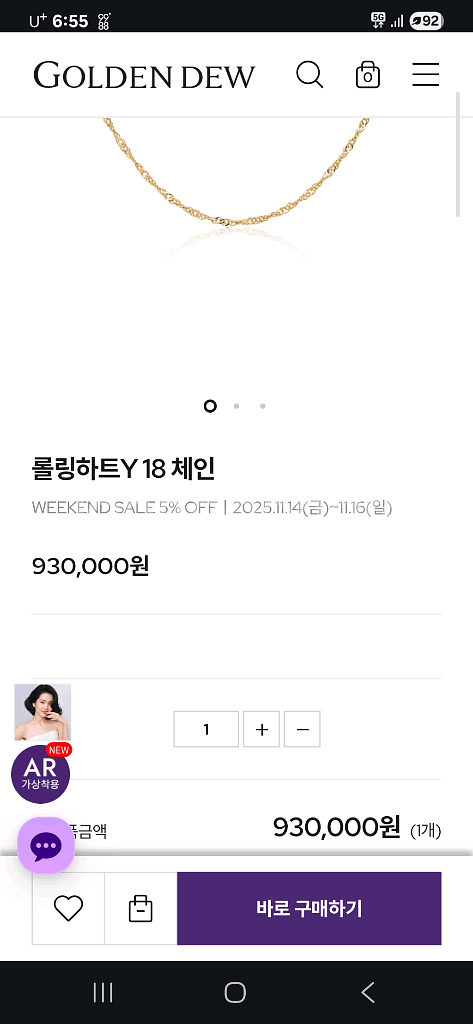 골든듀 롤링하트Y 18인치 옐골 체인--4