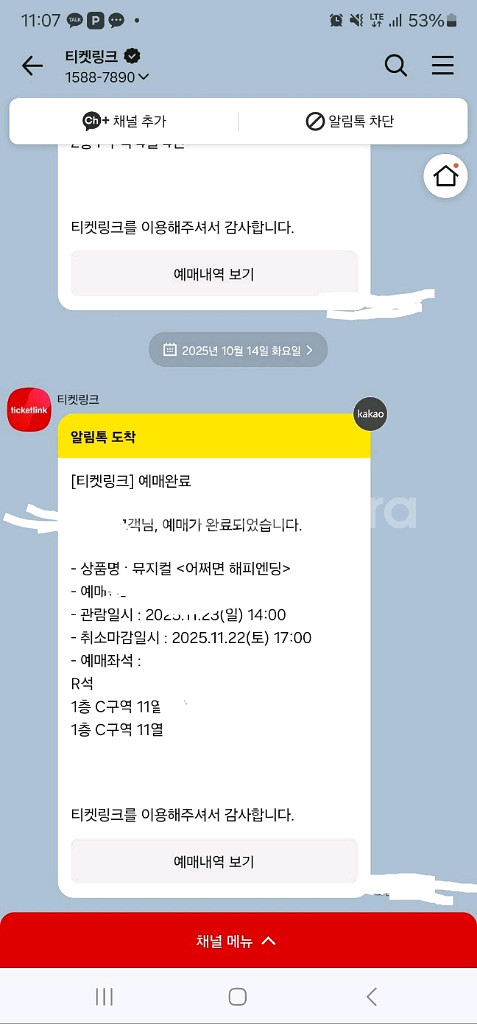 어쩌면 해피엔딩 11/23일 14:00 2연석--0
