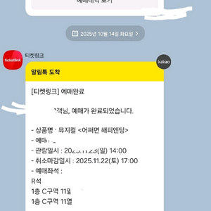 어쩌면 해피엔딩 11/23일 14:00 2연석