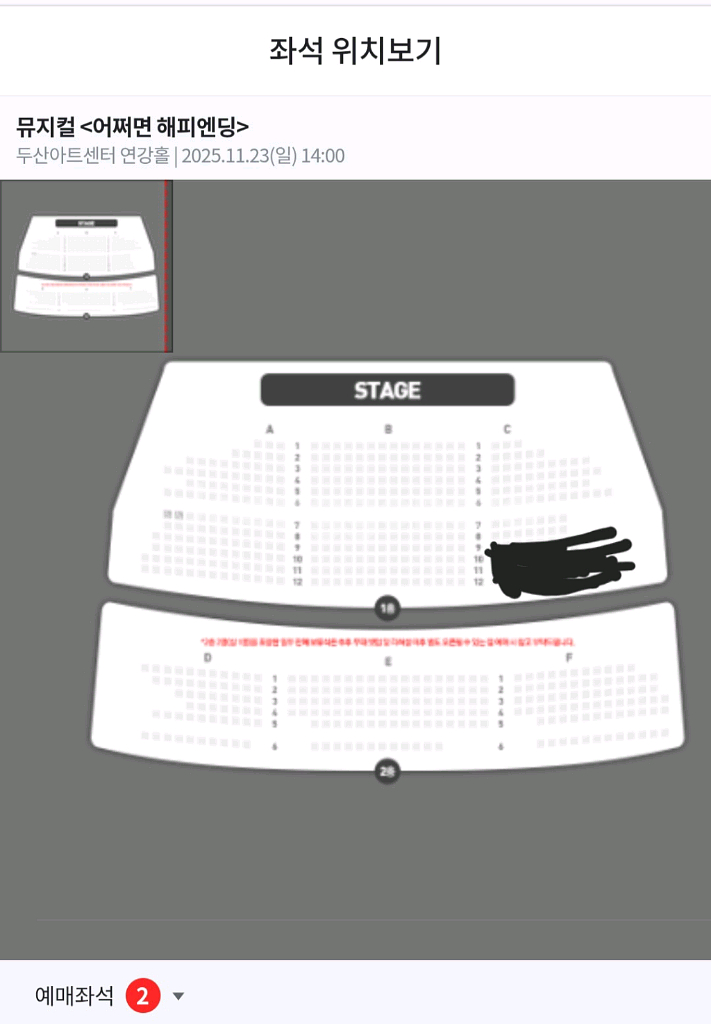 어쩌면 해피엔딩 11/23일 14:00 2연석--1