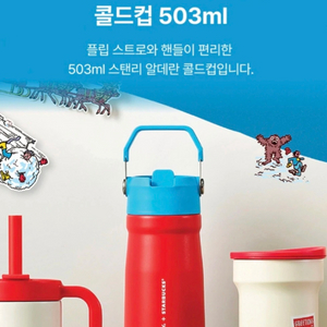 스타벅스 텀블러 503ml