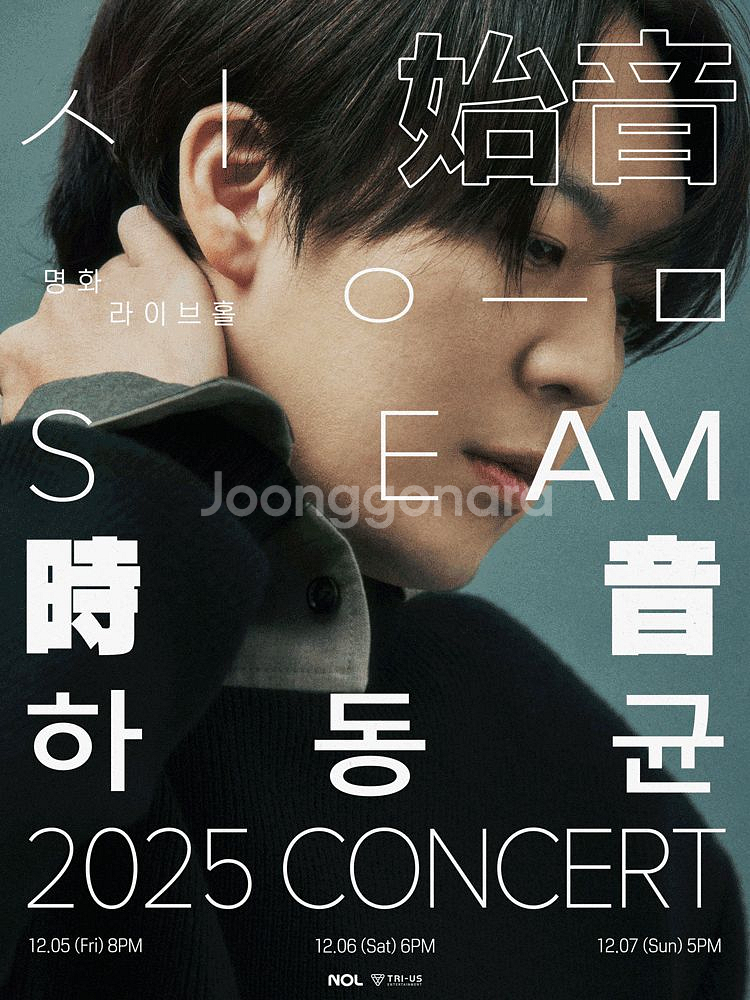 하동균 콘서트 12/6(토) 3열 중앙 2연석 정가양도--0