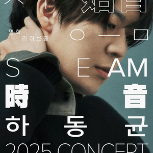 하동균 콘서트 12/6(토) 3열 중앙 2연석 정가양도