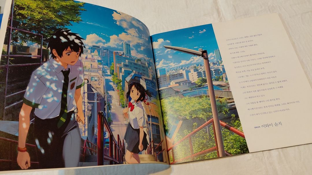 2017년 너의 이름은 신카이 마코토 감독 보도자료 전단지 이미지